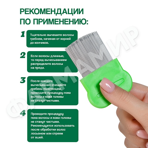 ПЕДИКУЛЕН УЛЬТРА ГРЕБЕНЬ Д/ВЫЧЕСЫВ-Я ВШЕЙ И ГНИД