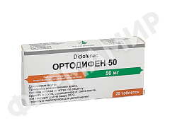 ОРТОДИФЕН 50МГ №20 БИОВИТ