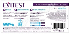 ТЕСТ Д/ОПР БЕРЕМЕННОСТИ EVITEST PLUS №2