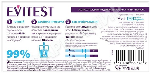 ТЕСТ Д/ОПР БЕРЕМЕННОСТИ EVITEST PLUS №2