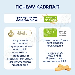 ПЕЧЕНЬЕ Д/ДЕТЕЙ KABRITA (КАБРИТА) С 6 МЕС 115ГР