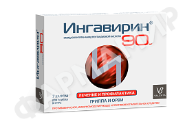 ИНГАВИРИН 90МГ №7 КАПС