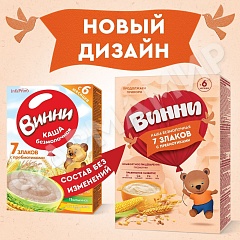 КАША БЕЗМОЛОЧНАЯ ВИННИ 7 ЗЛАКОВ С ПРЕБИОТИКАМИ 200ГР