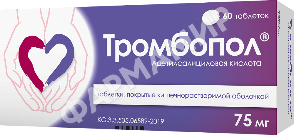ТРОМБОПОЛ 75МГ №60 ТАБЛ