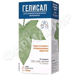 ГЕЛИСАЛ 27 78МГ/5МЛ 100МЛ СИРОП