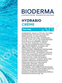 КРЕМ HYDRABIO (BIODERMA) 50МЛ
