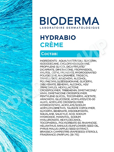 КРЕМ HYDRABIO (BIODERMA) 50МЛ