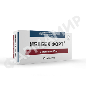 МЕЛБЕК ФОРТ 15МГ №30 ТАБЛ