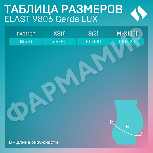 ПОЯС ЭЛАСТ 9806 LUX GERDA 3 ПОДДЕР. -2 БЕЖ ТОНУС (НДС)
