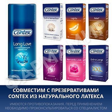 ИНТИМГЕЛЬ CONTEX (КОНТЕКС) LONG LOVE 100МЛ
