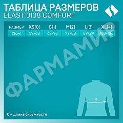 КОРРЕКТОР ОСАНКИ ВЕРХНИЙ 0108 СOMFORT -3 БЕЖ ТОНУС