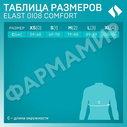 КОРРЕКТОР ОСАНКИ ВЕРХНИЙ 0108 СOMFORT -1 БЕЖ ТОНУС