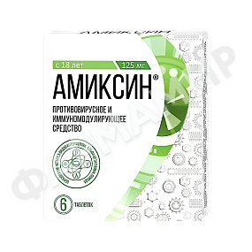 АМИКСИН 125МГ №6 ТАБЛ