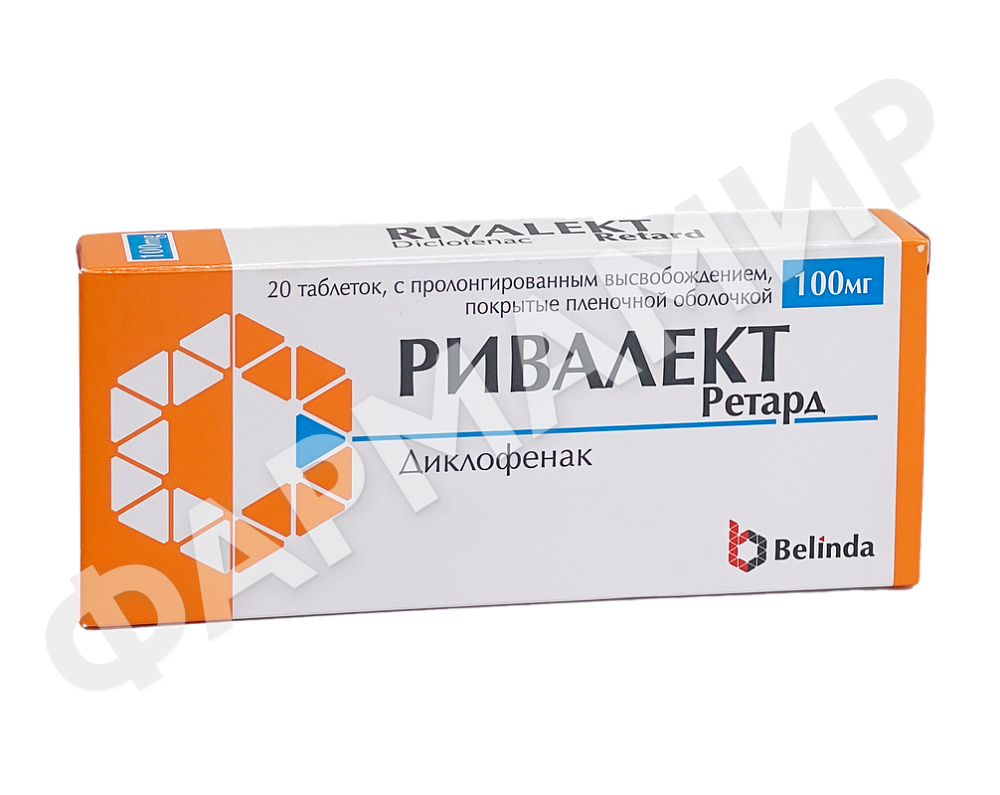 РИВАЛЕКТ РЕТАРД 100МГ №20 ТАБЛ