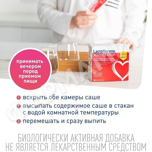 ЛАКТОФЛОРЕНЕ ХОЛЕСТЕРОЛ №20саше