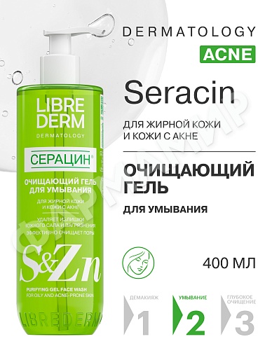 Гель д/умывания LIBREDERM (ЛИБРЕДЕРМ) СЕРАЦИН Очищающий 400мл (НДС)