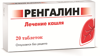 РЕНГАЛИН №20 ТАБЛ