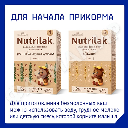 СМЕСЬ МОЛОЧНАЯ NUTRILAK (НУТРИЛАК) КИСЛОМОЛОЧНЫЙ 350ГР