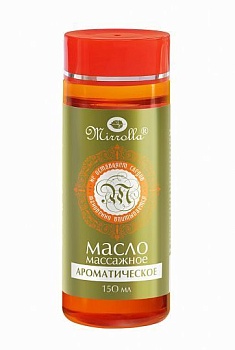 МАСЛО МАССАЖНОЕ MIROLLA (МИРОЛЛА) АРОМАТИЧЕСКОЕ 150МГ