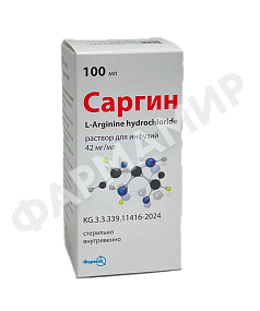 САРГИН 42МГ/МЛ 100МЛ Р-Р Д/ИНФ