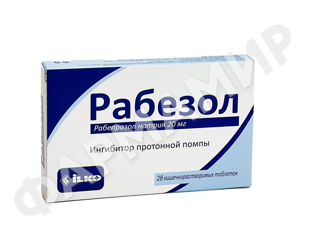 РАБЕЗОЛ 20МГ №28 ТАБЛ