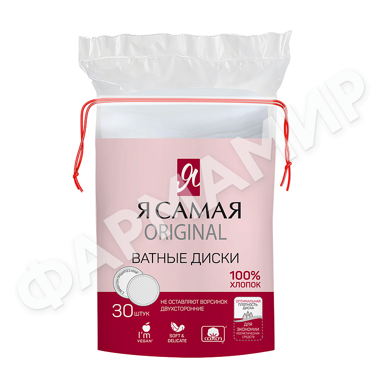 ВАТНЫЕ ДИСКИ Я САМАЯ 120ШТ