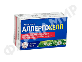 АЛЛЕРГОХЕЛП №100 ТАБЛ