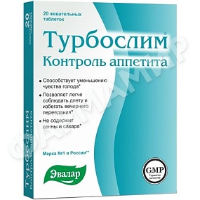 ТУРБОСЛИМ КОНТРОЛЬ АППЕТИТА №20 ТАБЛ