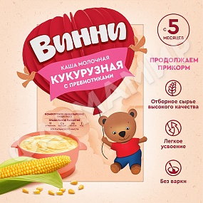 КАША МОЛОЧНАЯ ВИННИ КУКУРУЗНАЯ С ПРЕБИОТИКАМИ 200ГР