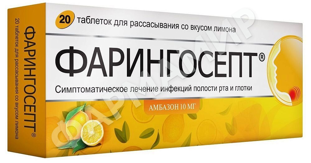 ФАРИНГОСЕПТ 10МГ №20 ТАБЛ ЛИМОН