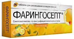 ФАРИНГОСЕПТ 10МГ №20 ТАБЛ ЛИМОН