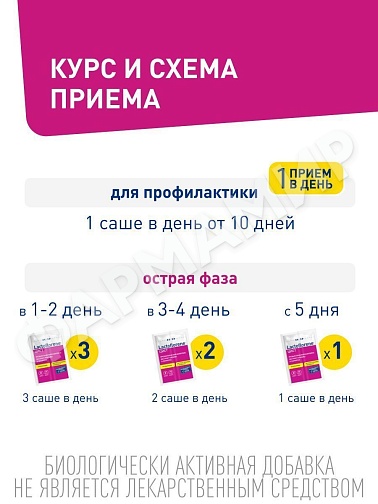 ЛАКТОФЛОРЕНЕ ЦИСТ №20саше