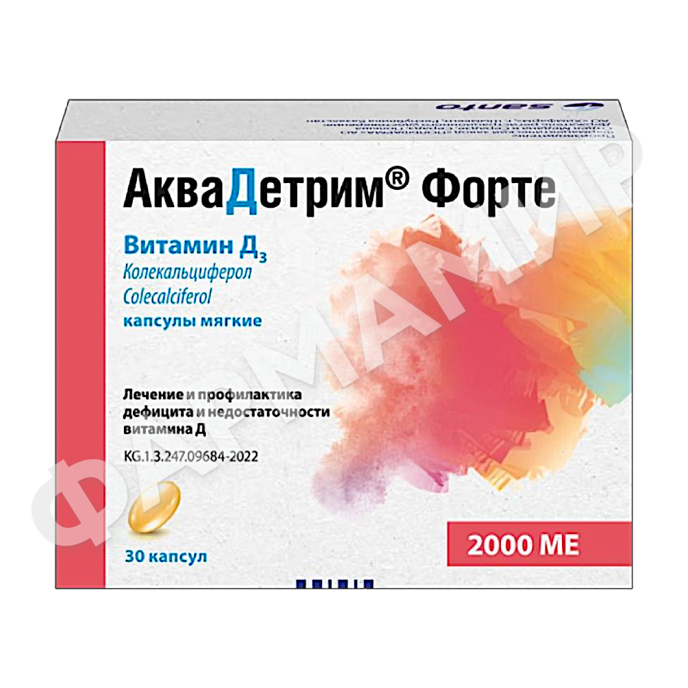 АКВАДЕТРИМ ФОРТЕ 2000МЕ №30 КАПС