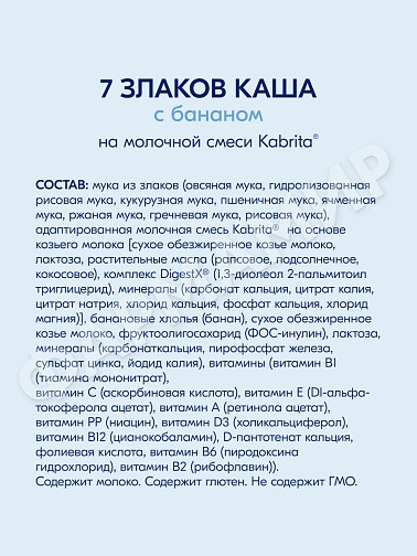 КАША МОЛОЧНАЯ KABRITA (КАБРИТА) 7 ЗЛАКОВ С БАНАНОМС 6 МЕС 180ГР