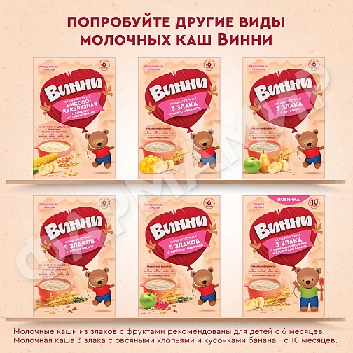 КАША МОЛОЧНАЯ ВИННИ 4 ЗЛАКА С КУСОЧ КЛУБНИКИ И ЯБЛОКИ 200ГР