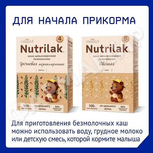 СМЕСЬ МОЛОЧНАЯ NUTRILAK (НУТРИЛАК) PREMIUM №1 КОМФОРТ C 0 МЕС 600ГР