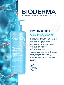 ОЧИЩАЮЩИЙ ГЕЛЬ HYDRABIO (BIODERMA) 400МЛ