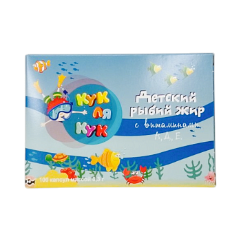 РЫБИЙ ЖИР Д/ДЕТЕЙ КУК ЛЯ КУК (С ВИТАМИНАМИ А,Д,Е) 0,3ГР ГР №100