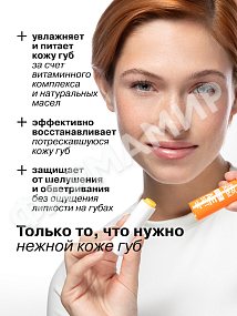 БАЛЬЗАМ Д/ГУБ LIBREDERM (ЛИБРЕДЕРМ) АЕВИТ "СЛАДКОЕ МАНГО"