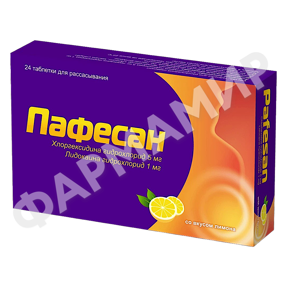 ПАФЕСАН №20 ТАБЛ ЛИМОН