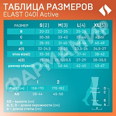 ГОЛЬФЫ МЕД ЭЛАСТ КОМП 0401 ACTIVE 18-21 2 РОСТ -2 СЕР/ЧЕР ТОНУС