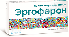 ЭРГОФЕРОН №20 ТАБЛ