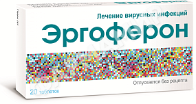 ЭРГОФЕРОН №20 ТАБЛ