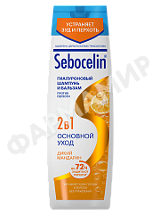 Шампунь+бальзам (ЛИБРЕДЕРМ) SEBOCELIN Гиалуроновый 2в 1 ОСНОВНОЙ УХОД  Дикий мандарин 400мл (НДС)