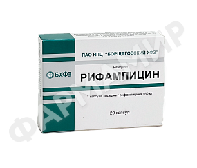 РИФАМПИЦИН 150МГ №20 КАПС