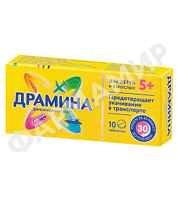 ДРАМИНА 50МГ №10 ТАБЛ