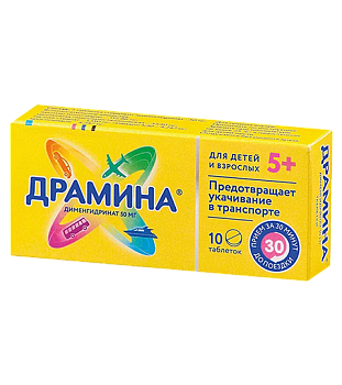 ДРАМИНА 50МГ №10 ТАБЛ