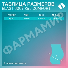 ПОЯС ЭЛАСТ 0009 KIRA COMFORT ПОДДЕР -1 БЕЖ ТОНУС