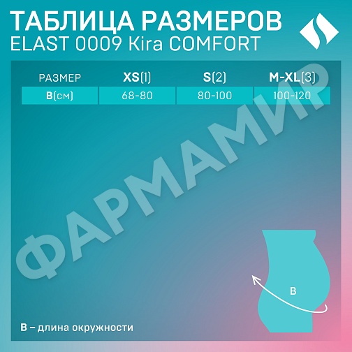 ПОЯС ЭЛАСТ 0009 KIRA COMFORT ПОДДЕР -1 БЕЖ ТОНУС