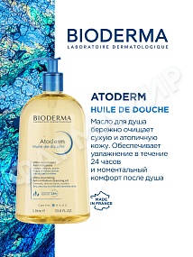 МАСЛО ДЛЯ ДУША ATODERM (BIODERMA) 100МЛ